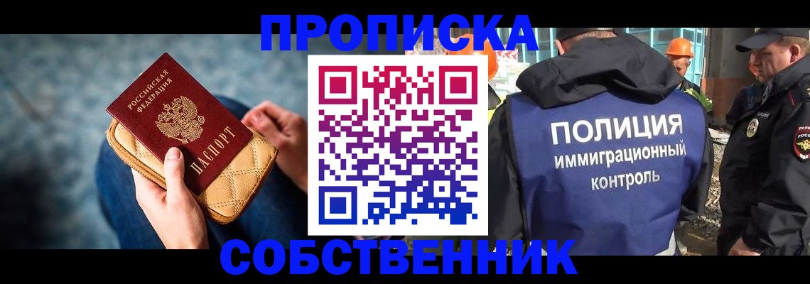 временная регистрация собственник в Льгове